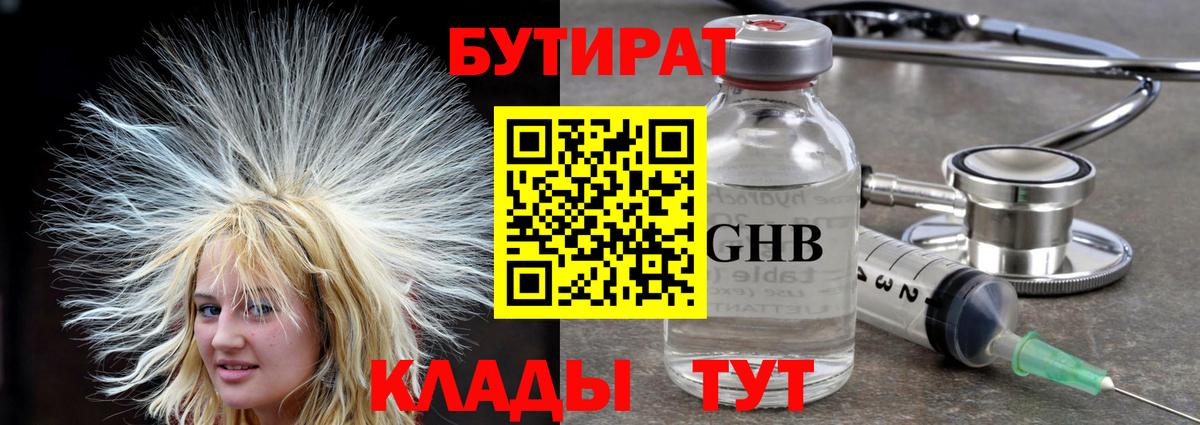 Златоуст  Бутират 99%  Вход с VPN 