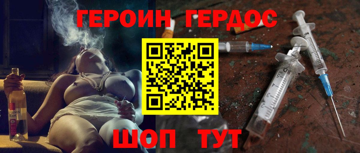 Героин герыч Златоуст