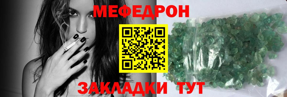 Меф мяу мяу мука Златоуст