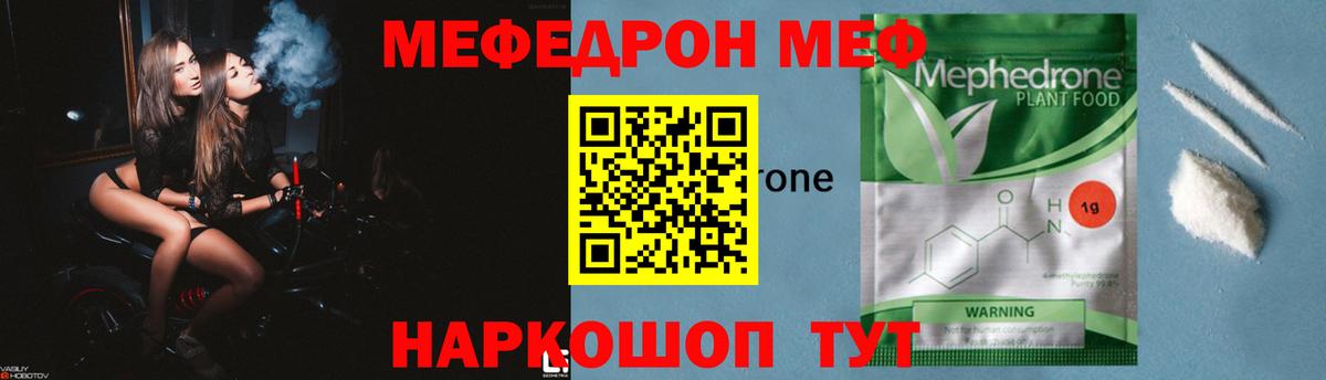 МЕФ  Вход с VPN  Златоуст  Мефедрон кристаллы 